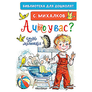 Un ko jums? Dzeja mazajiem