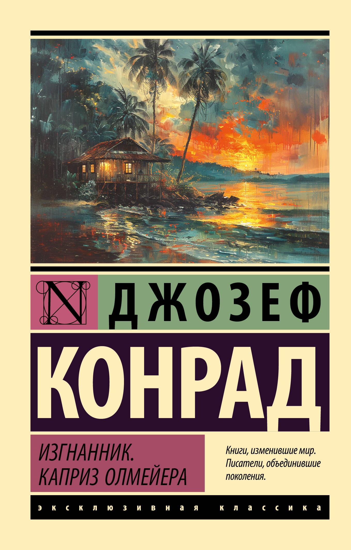 Izgādnīks. Olmeiera kaprīze