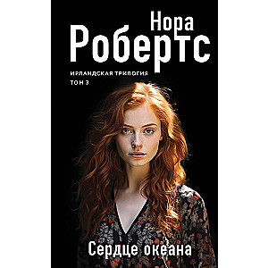 Okeāna sirds