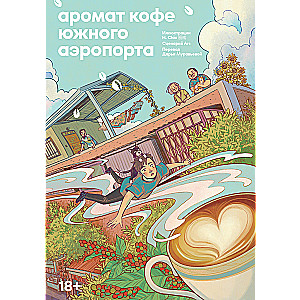 Kafijas aromāts Dienvidu lidostā