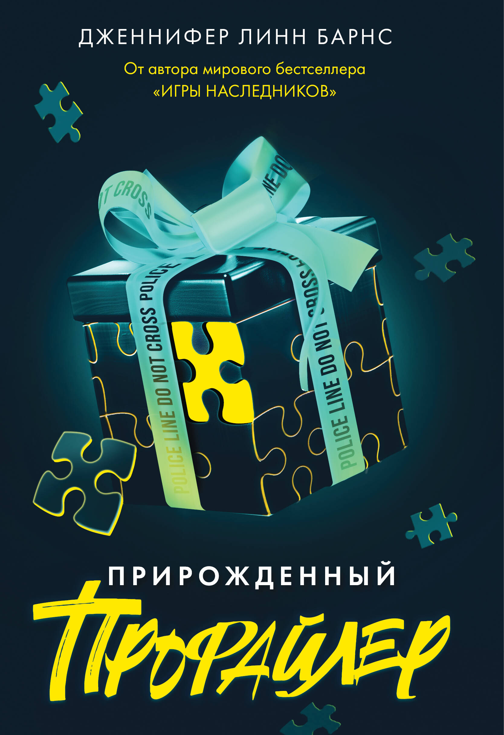 Dzimis profilers (Dzimis #1)