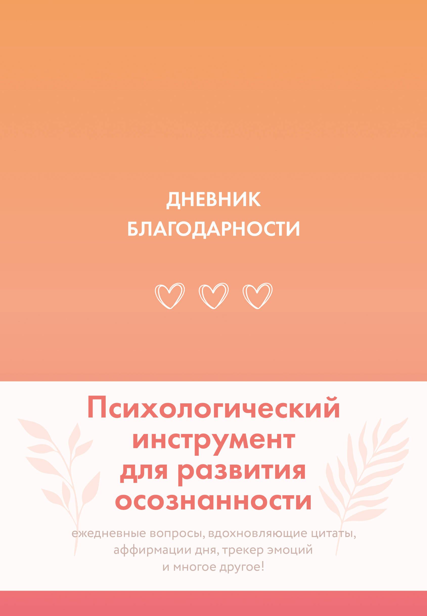 Pateicības dienasgrāmata