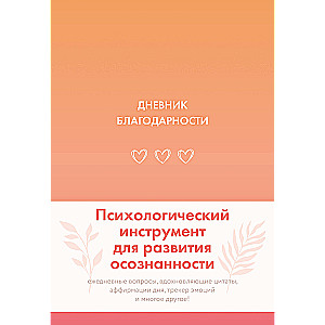 Pateicības dienasgrāmata