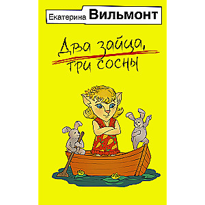 Divi zaķi, trīs priedes