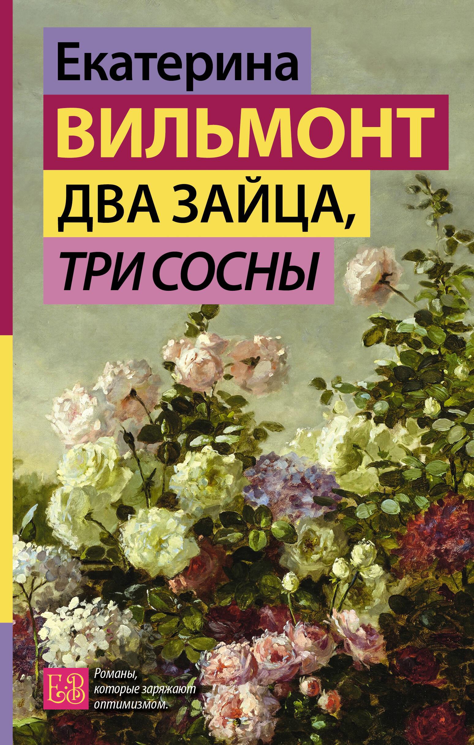Divi zaķi, trīs priedes