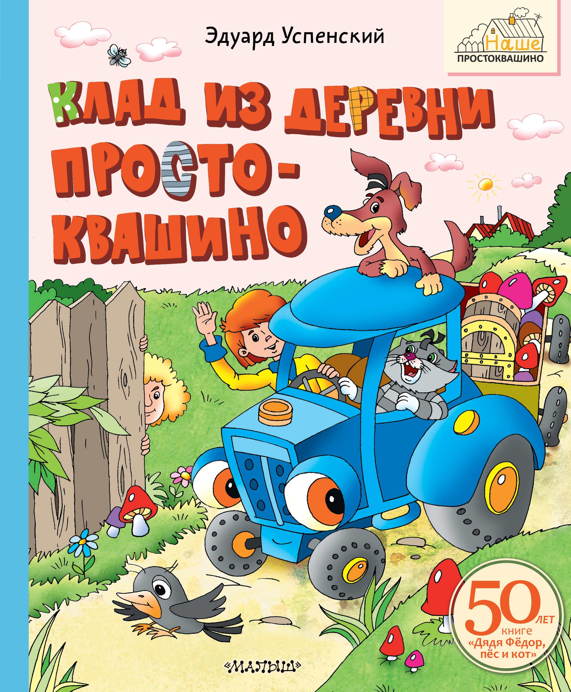 Klāds no ciemata Prostokvašino