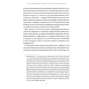 Ego un arhetips. Apziņa un bezapziņa mitā, reliģijā un kultūrā