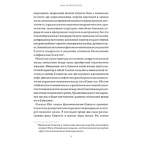 Ego un arhetips. Apziņa un bezapziņa mitā, reliģijā un kultūrā