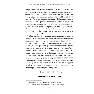 Ego un arhetips. Apziņa un bezapziņa mitā, reliģijā un kultūrā