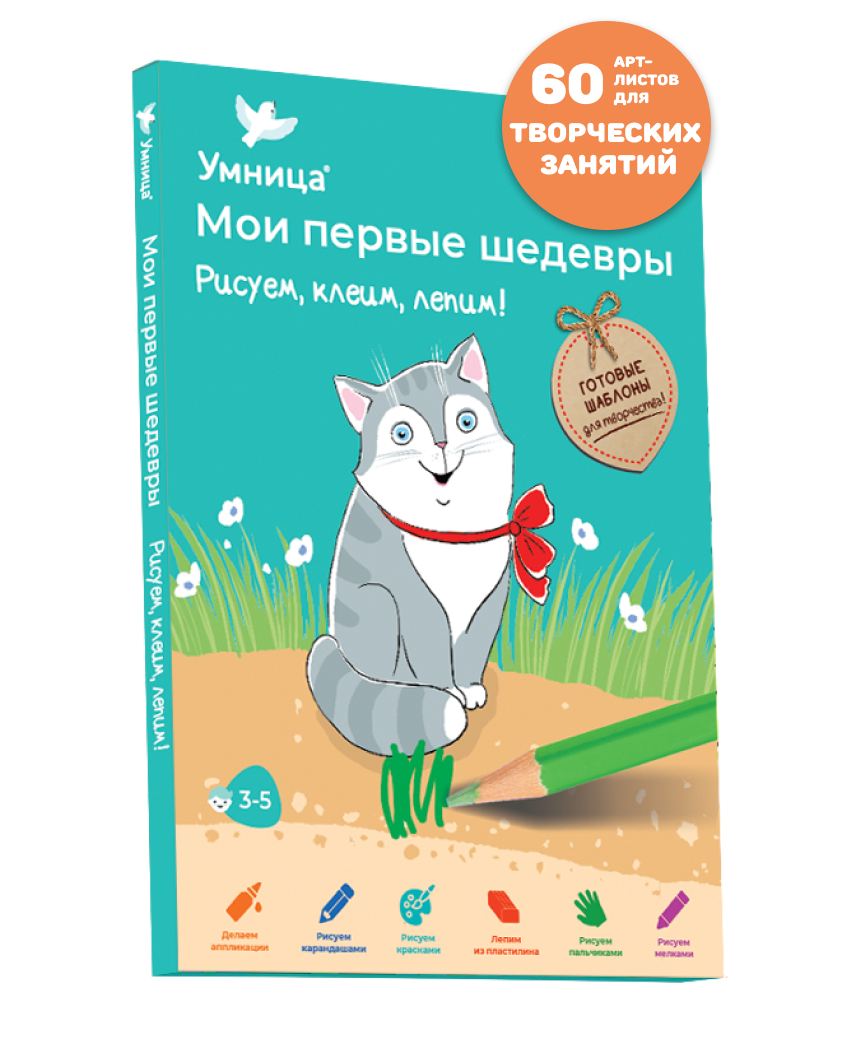 Mani pirmie šedevri. Zīmējam, līmējam, veidojam!