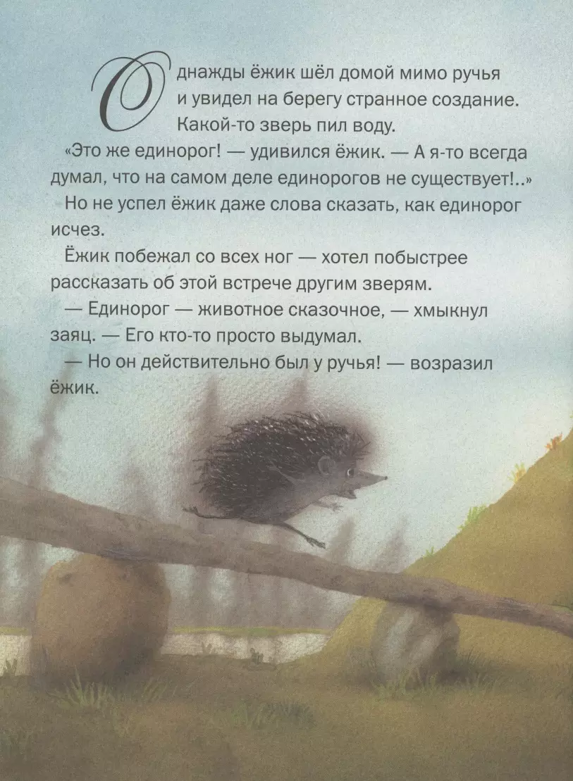 Pasaku vienradzis