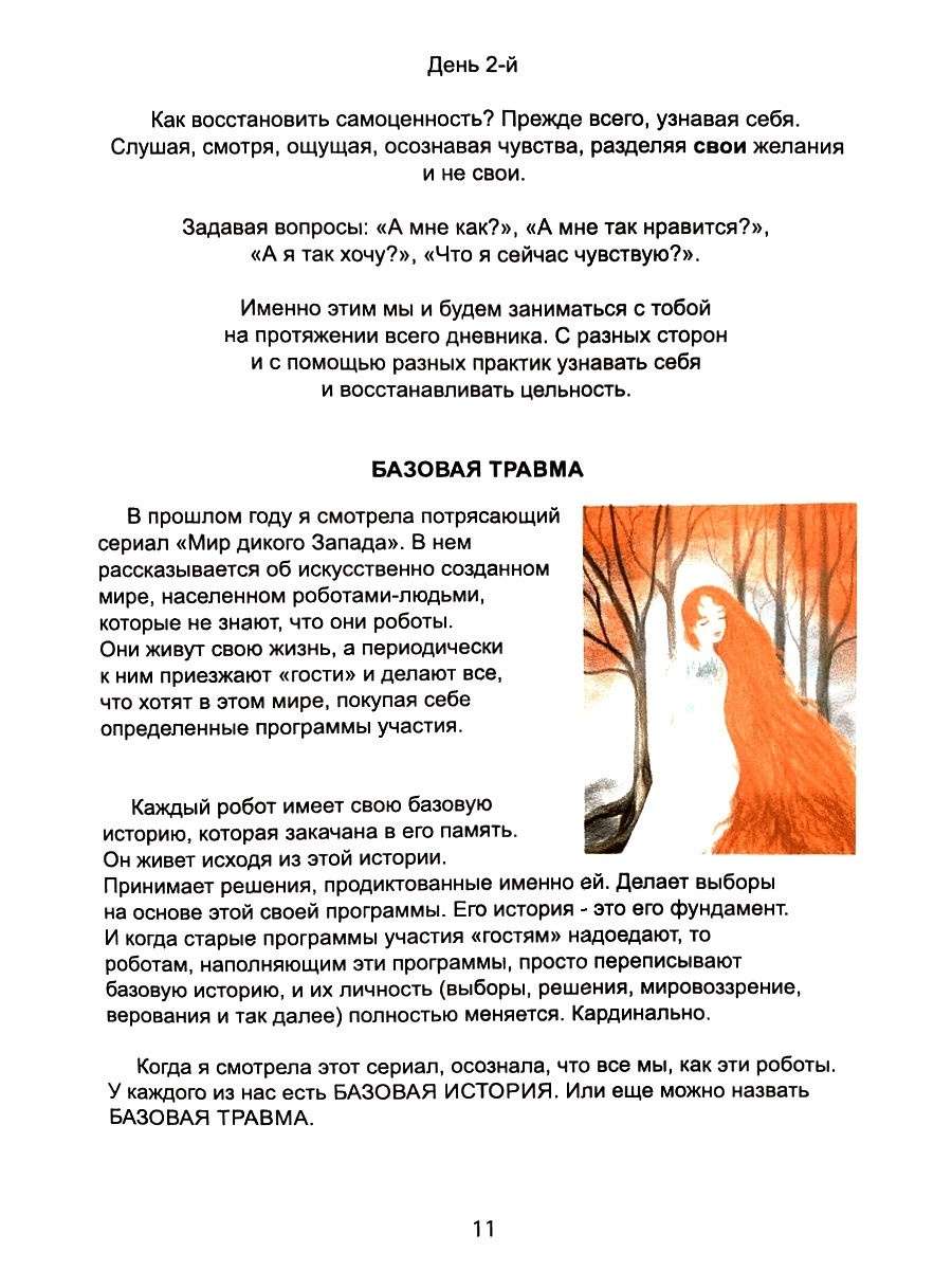 Atjaunošanas dienasgrāmata. Vienkārši vērtīga