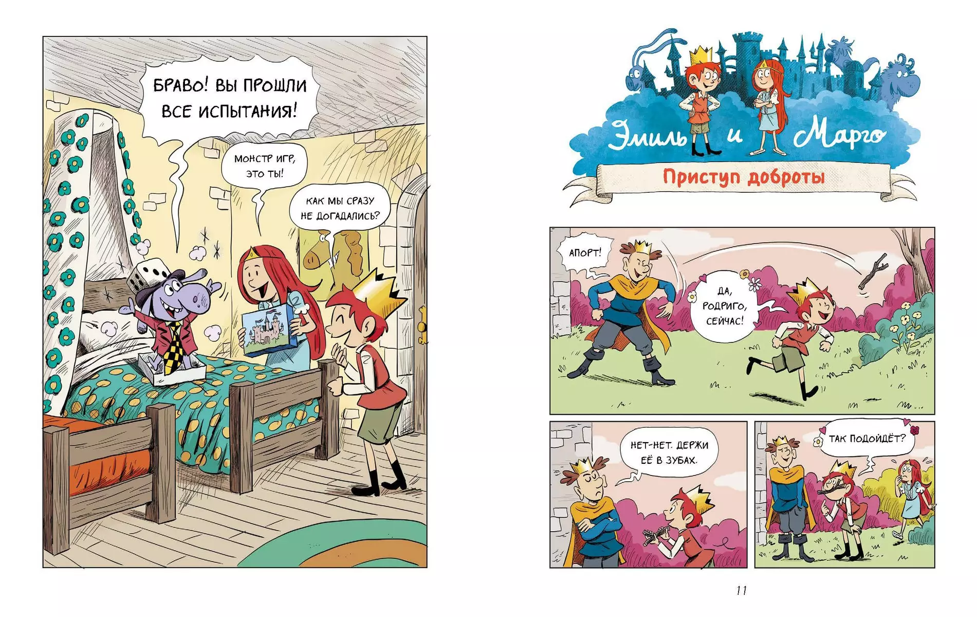 Emīls un Margo. Brīvdienas ar monstriem