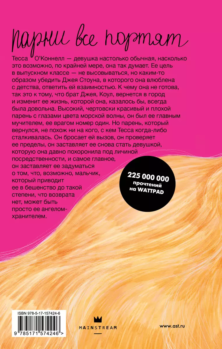 Slikta puika meitene
