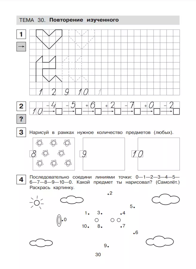 Matemātikas rakstīšanas uzdevumi. R/T. 6-7 gadi 1. daļa.