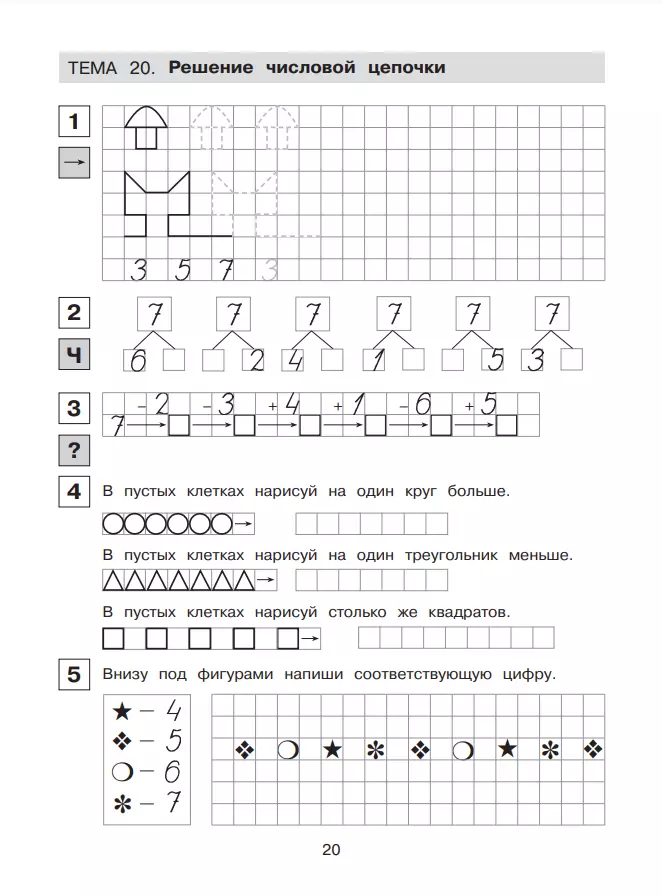 Matemātikas rakstīšanas uzdevumi. R/T. 6-7 gadi 1. daļa.