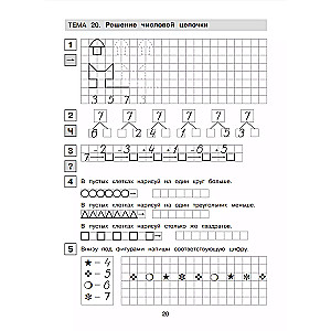 Matemātikas rakstīšanas uzdevumi. R/T. 6-7 gadi 1. daļa.