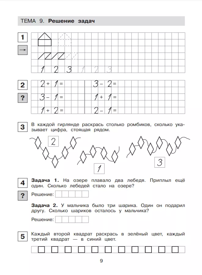 Matemātikas rakstīšanas uzdevumi. R/T. 6-7 gadi 1. daļa.