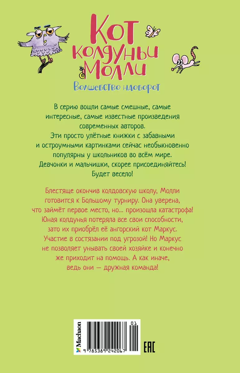 Mollijas burvju kaķis. Burvība otrādi