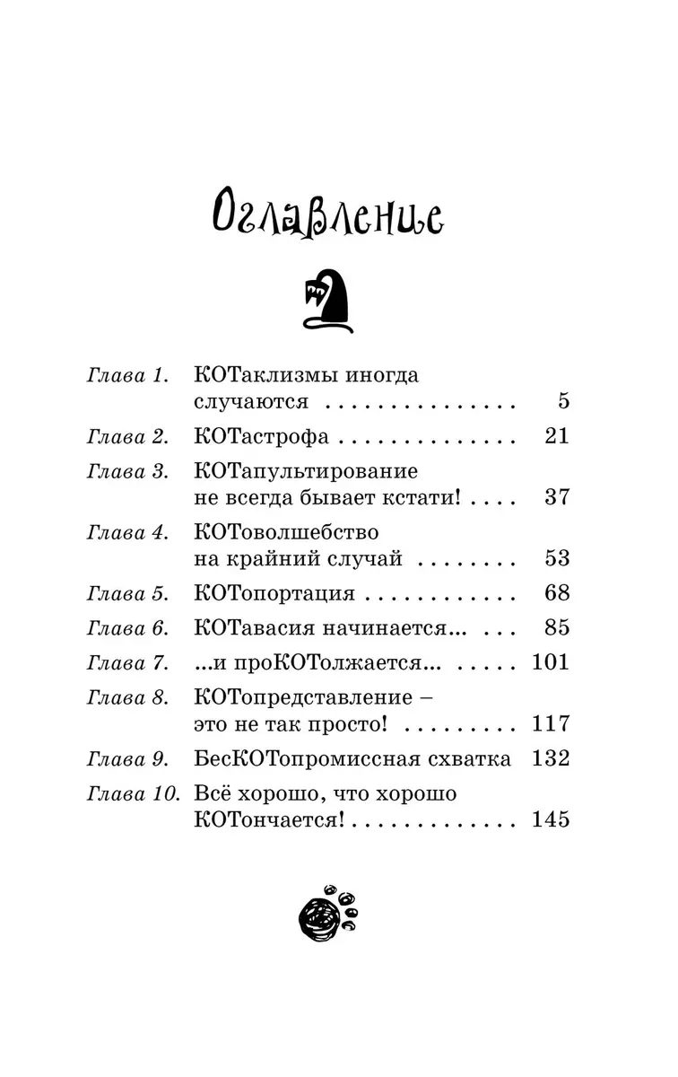 Mollijas burvju kaķis. Burvība otrādi
