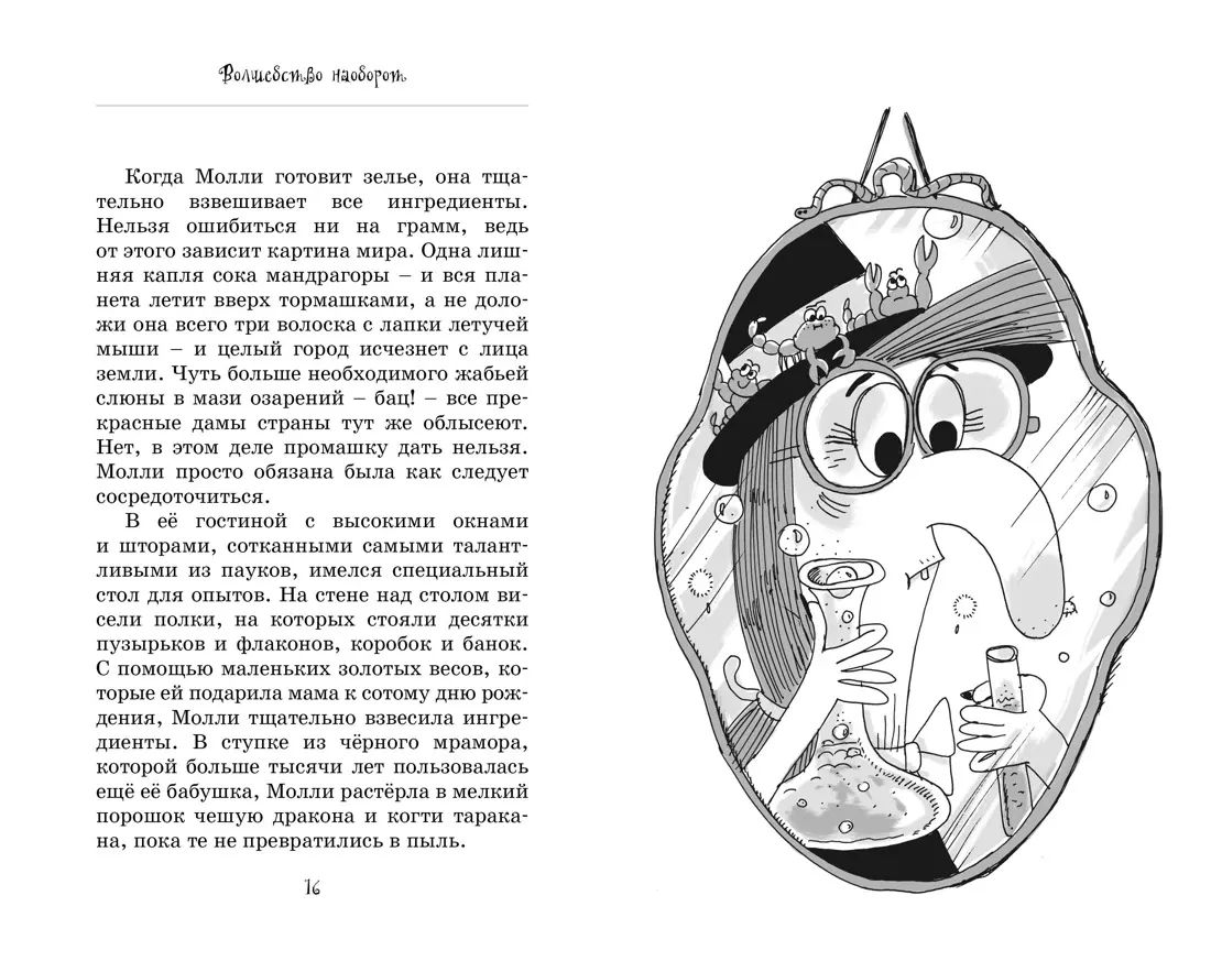 Mollijas burvju kaķis. Burvība otrādi