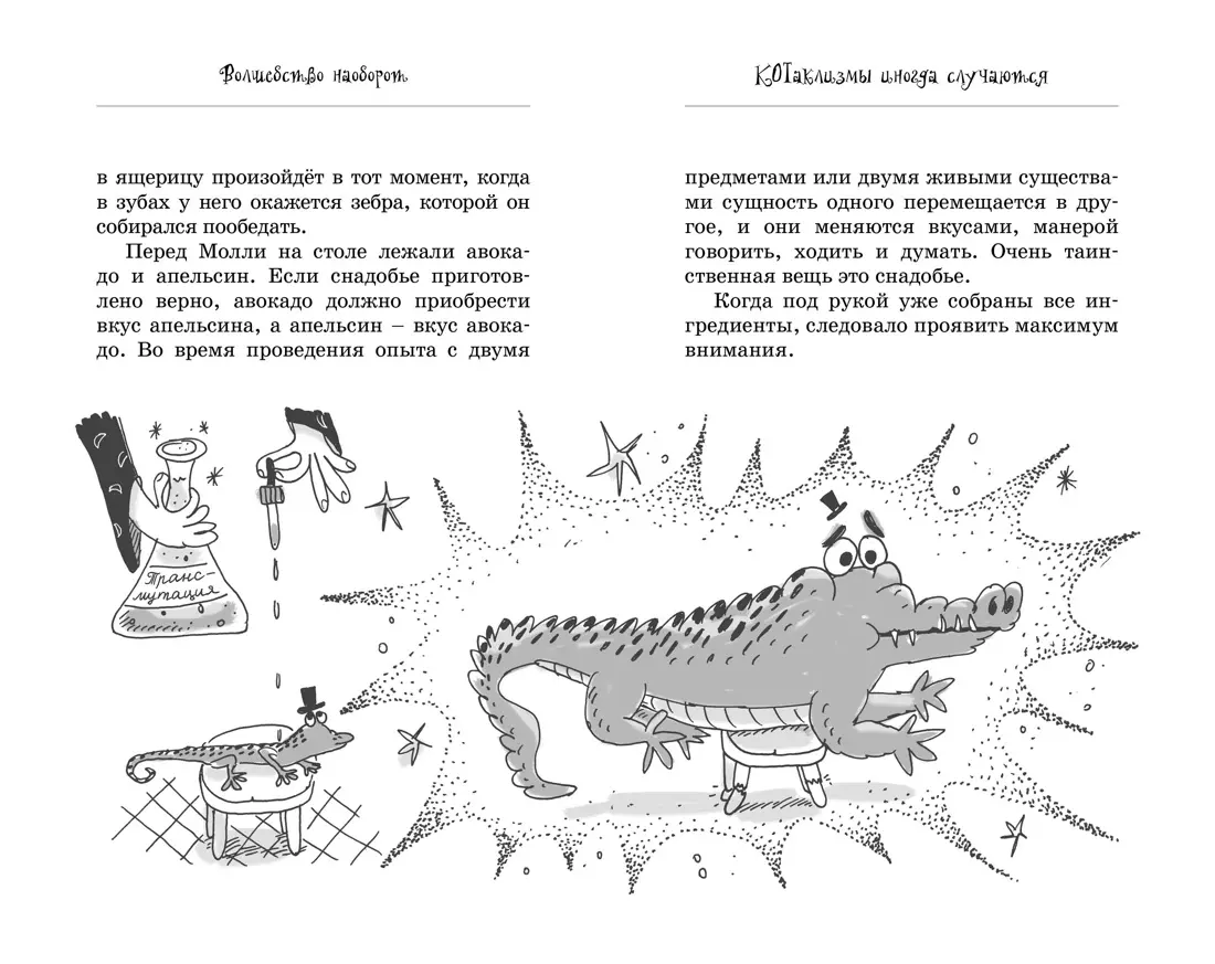 Mollijas burvju kaķis. Burvība otrādi