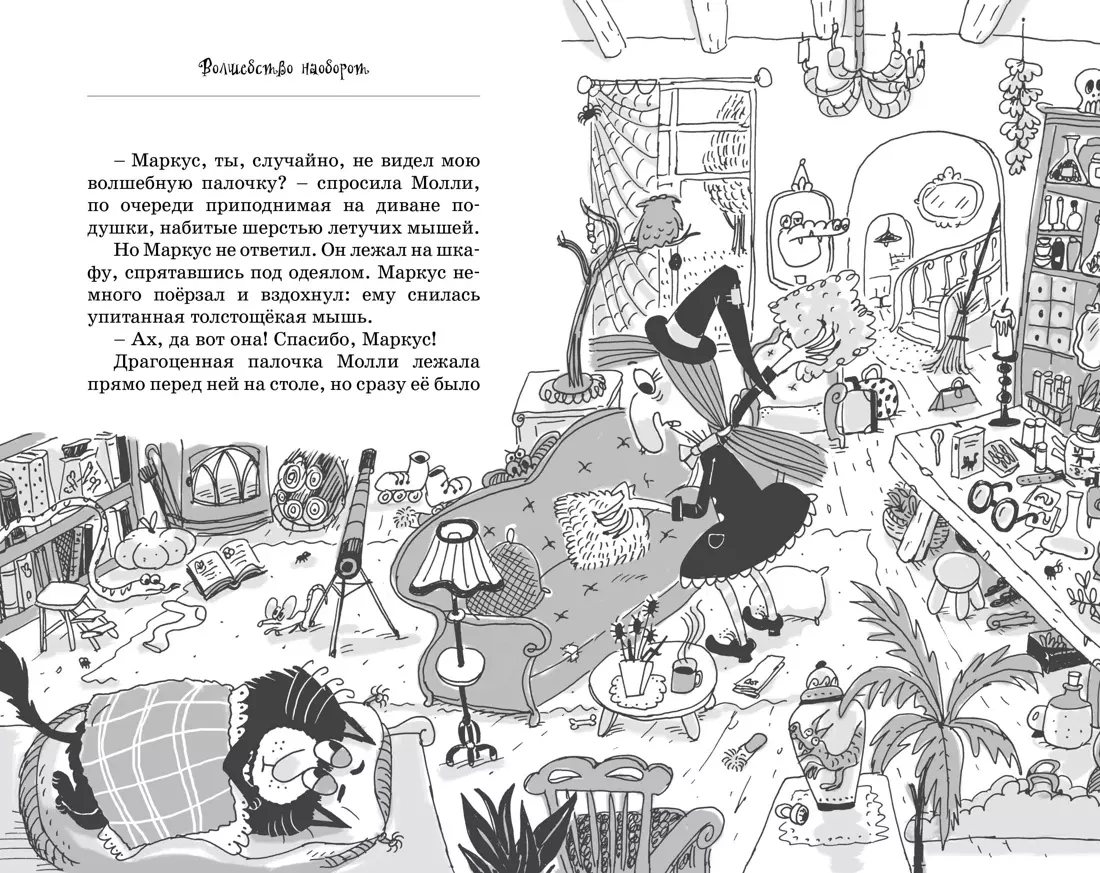Mollijas burvju kaķis. Burvība otrādi