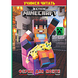 Mācāmies lasīt. Minecraft stilā. Ferma Montijam