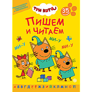 Rakstām un lasām Nr. PČ 2401 Trīs kaķi
