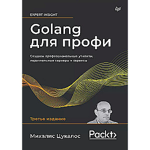 Golang profesionāļiem: Izveidojam profesionālas utilītas, paralēlos serverus un pakalpojumus