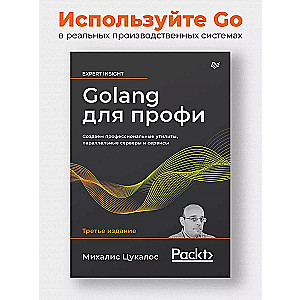 Golang profesionāļiem: Izveidojam profesionālas utilītas, paralēlos serverus un pakalpojumus