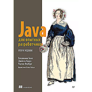 Java priekš pieredzējušiem izstrādātājiem. 2. izdevums