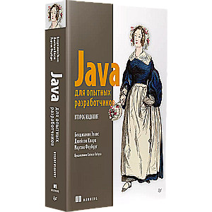 Java priekš pieredzējušiem izstrādātājiem. 2. izdevums