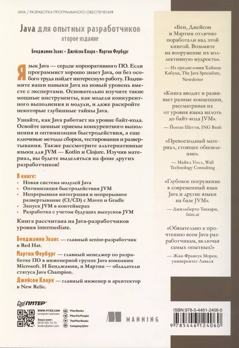 Java priekš pieredzējušiem izstrādātājiem. 2. izdevums