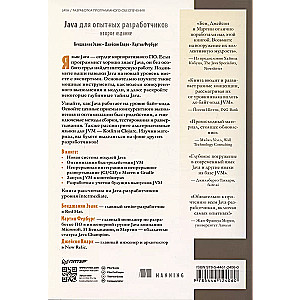 Java priekš pieredzējušiem izstrādātājiem. 2. izdevums