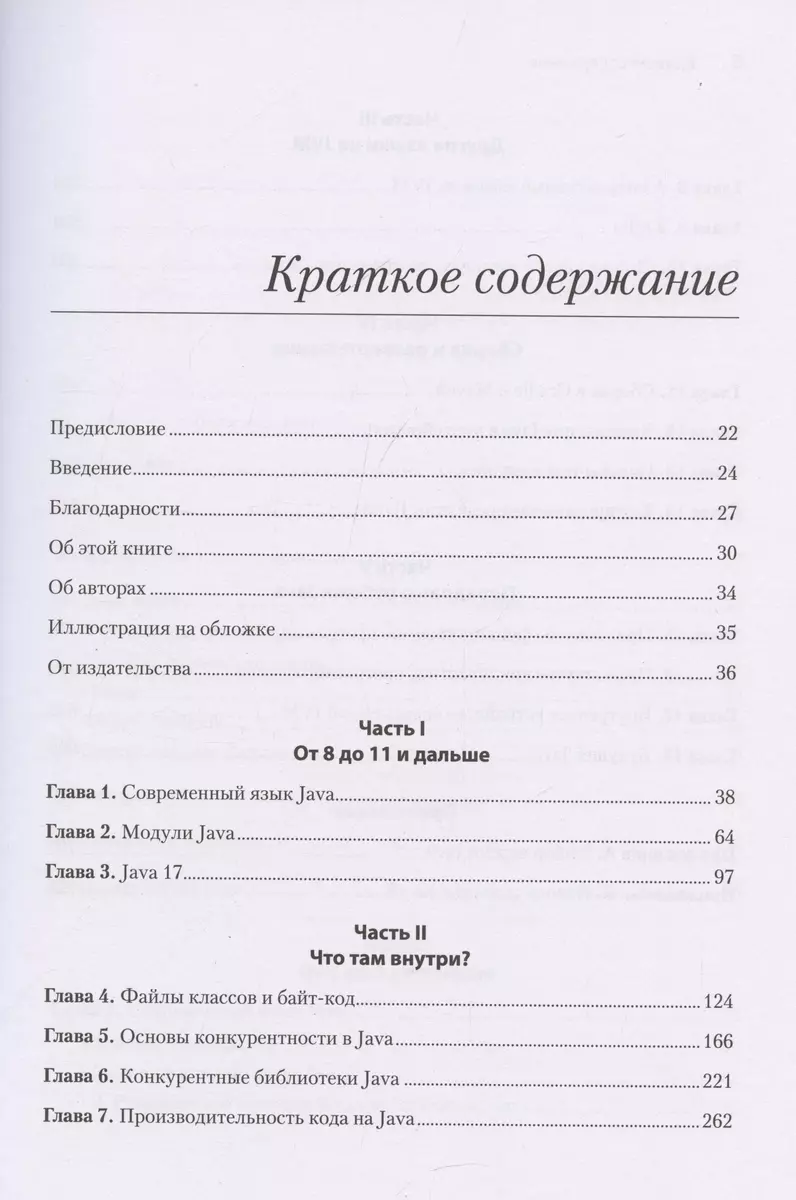 Java priekš pieredzējušiem izstrādātājiem. 2. izdevums