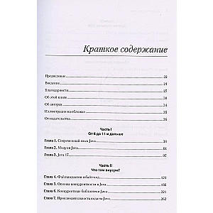 Java priekš pieredzējušiem izstrādātājiem. 2. izdevums