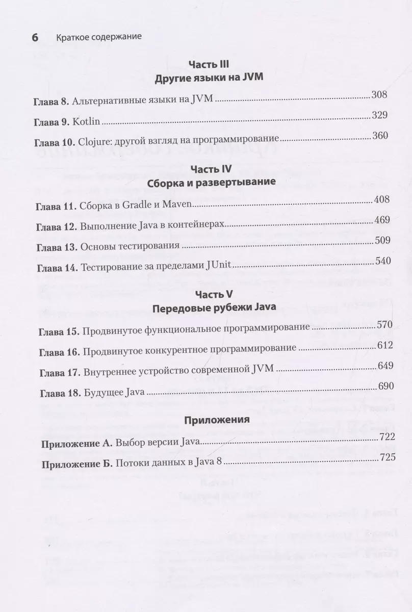 Java priekš pieredzējušiem izstrādātājiem. 2. izdevums