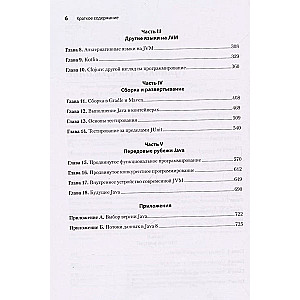 Java priekš pieredzējušiem izstrādātājiem. 2. izdevums