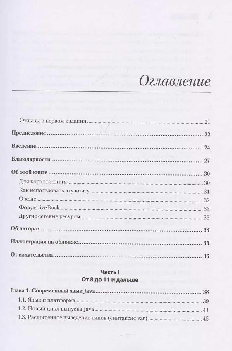 Java priekš pieredzējušiem izstrādātājiem. 2. izdevums