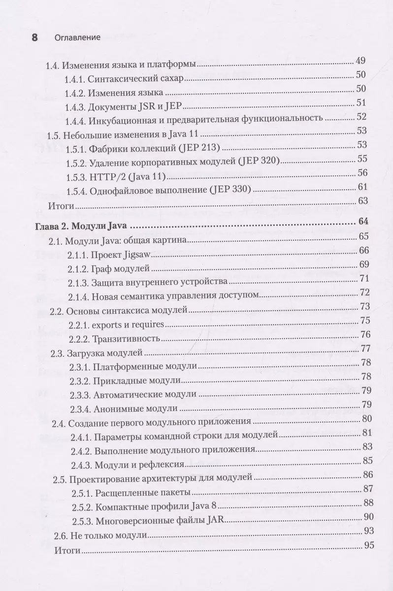 Java priekš pieredzējušiem izstrādātājiem. 2. izdevums