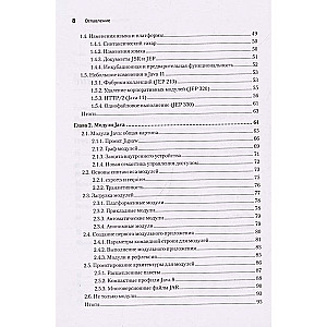 Java priekš pieredzējušiem izstrādātājiem. 2. izdevums