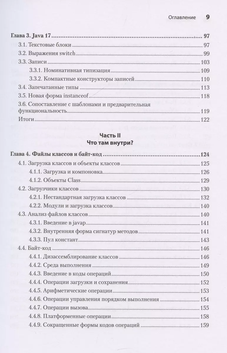 Java priekš pieredzējušiem izstrādātājiem. 2. izdevums