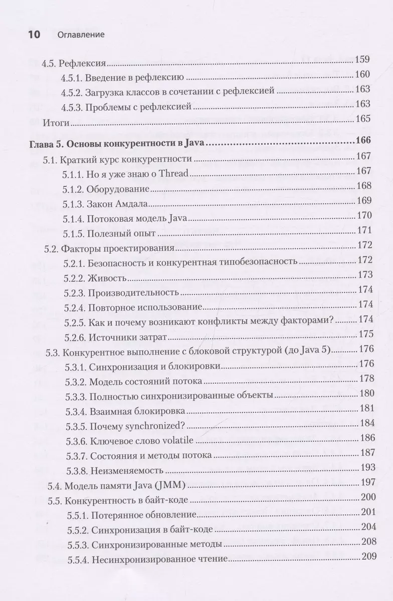 Java priekš pieredzējušiem izstrādātājiem. 2. izdevums