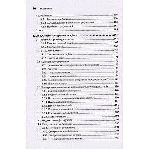 Java priekš pieredzējušiem izstrādātājiem. 2. izdevums