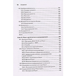Java priekš pieredzējušiem izstrādātājiem. 2. izdevums
