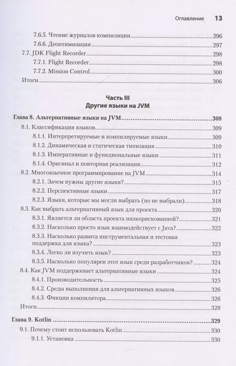 Java priekš pieredzējušiem izstrādātājiem. 2. izdevums