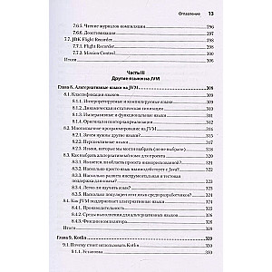 Java priekš pieredzējušiem izstrādātājiem. 2. izdevums