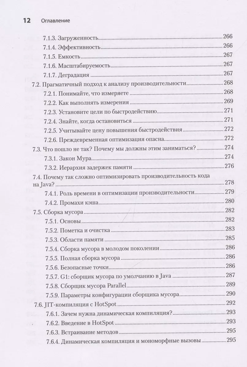 Java priekš pieredzējušiem izstrādātājiem. 2. izdevums