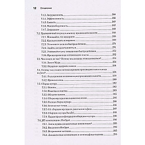 Java priekš pieredzējušiem izstrādātājiem. 2. izdevums